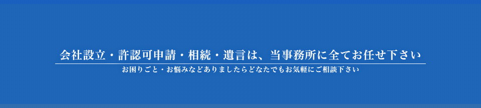 事務所概要　行政書士ふるや法務事務所